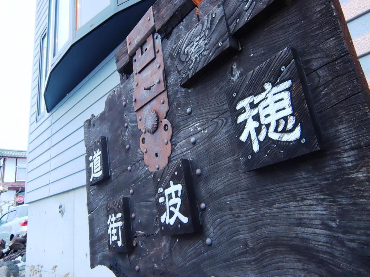 Guest House Honami-Kaido Yamanouchi  Luaran gambar